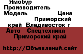  Ямобур Soosan SAC-434  › Производитель ­ Soosan  › Модель ­ SAC-434  › Цена ­ 4 600 000 - Приморский край, Владивосток г. Авто » Спецтехника   . Приморский край